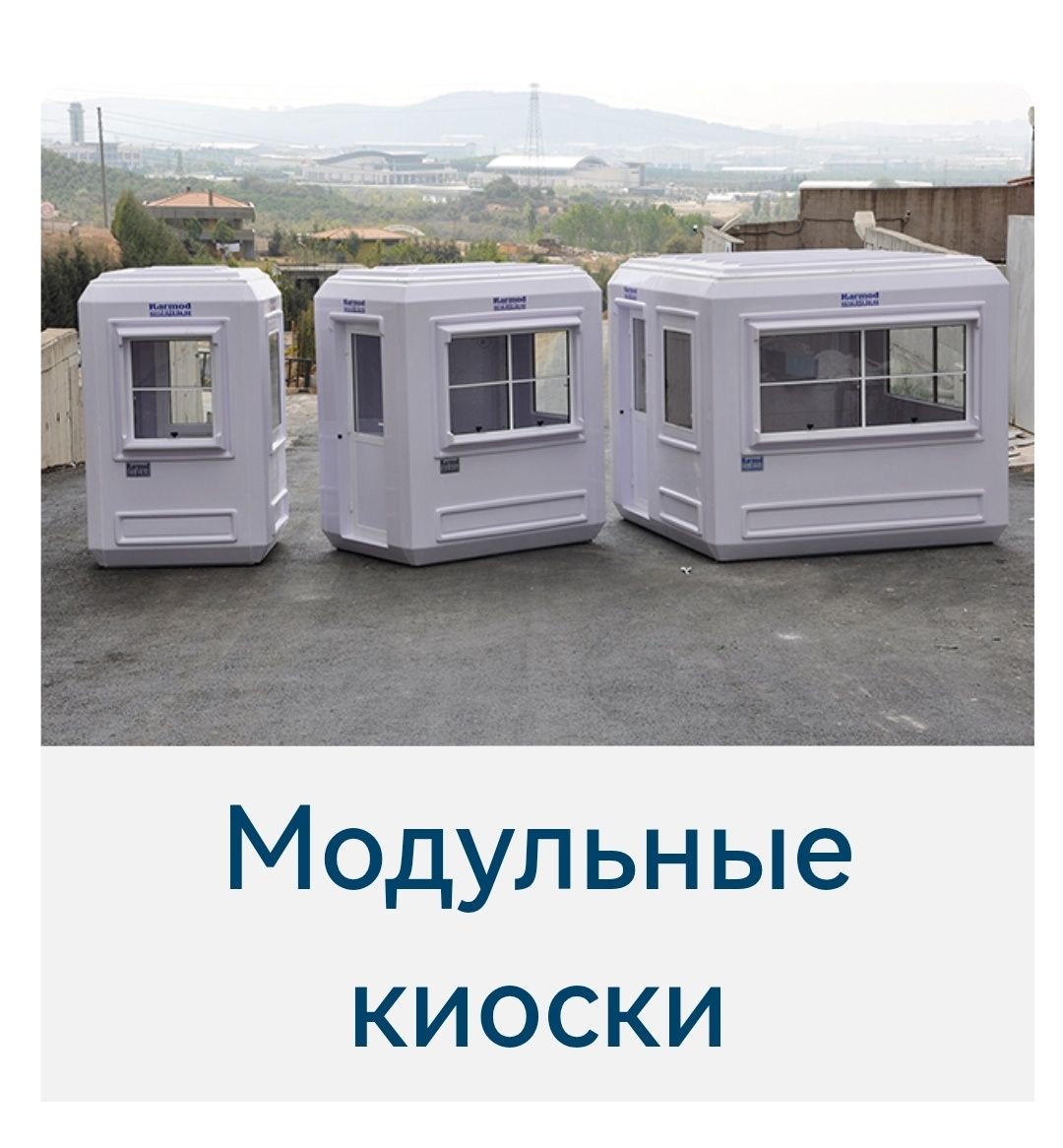 Бутка сендвичь панель Mabe in Turkey