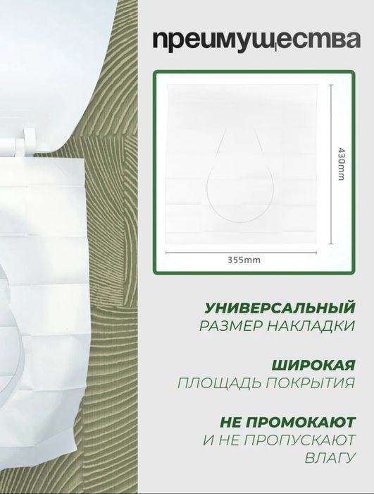 Одноразовый Чехол для унитаза