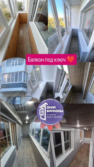 Пластиковые окна, балконы/лоджии под ключ