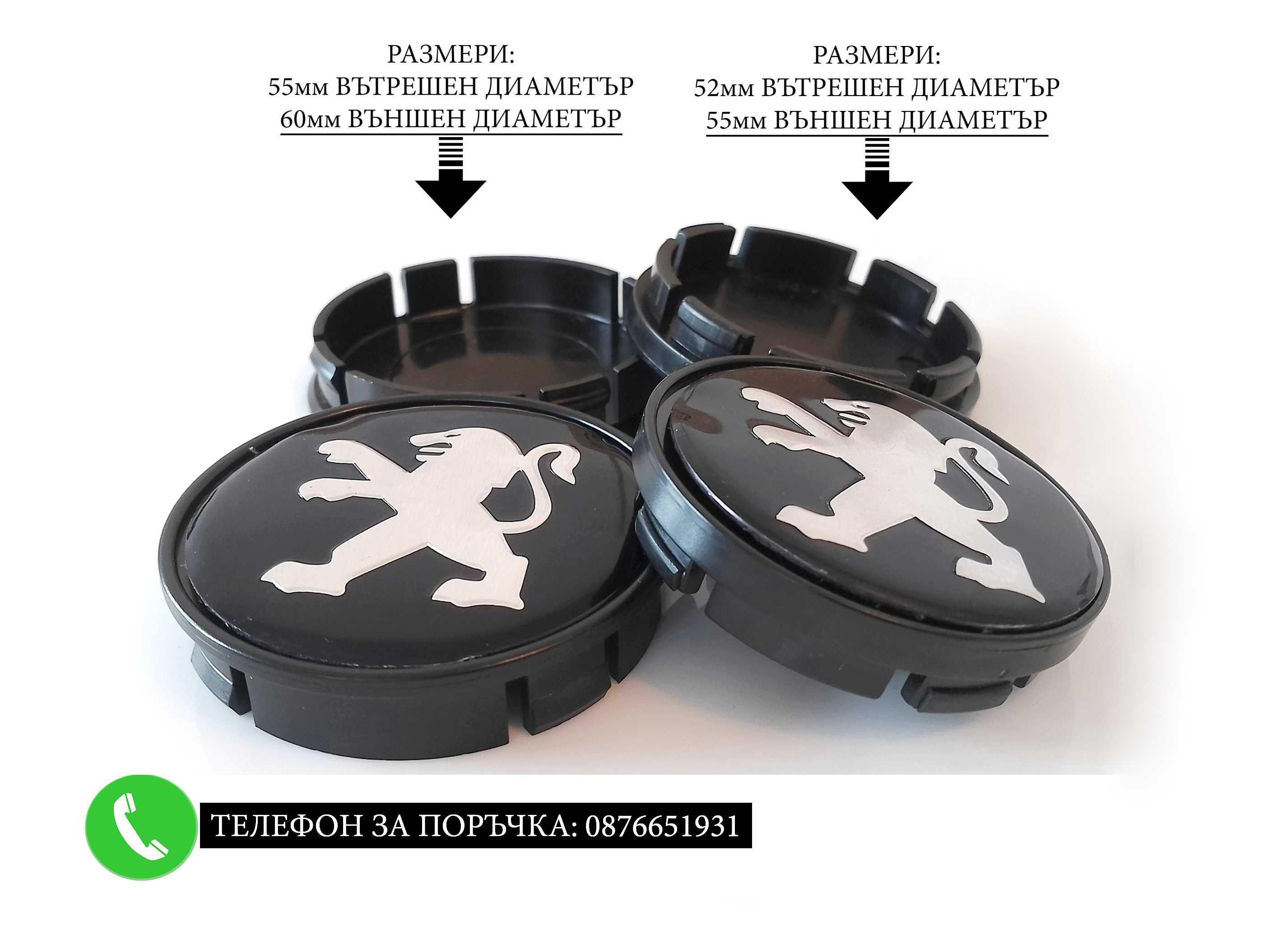 Капачки за джанти За BMW Mercedes Audi Volkswagen Seat Skoda Citroen