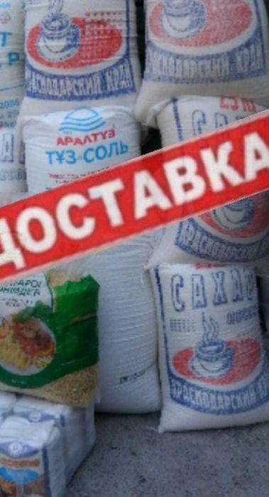 Мука доставка Костанай