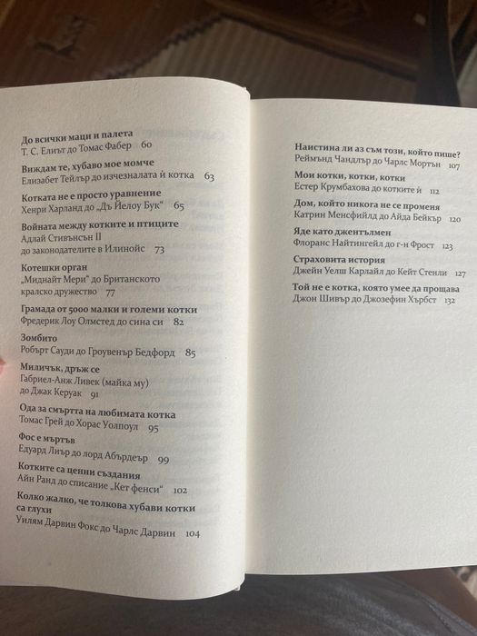 Бележити писма за котки