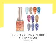 Професионален UV/LED гел лак CANNI, едър брокат пайети - 16 мл.