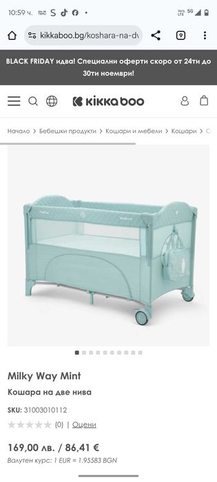 Кошара на две нива кика бу