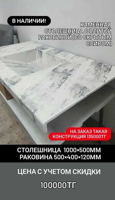Столешница с влитой раковиной (со скрытым сливом) искусственный мрамор