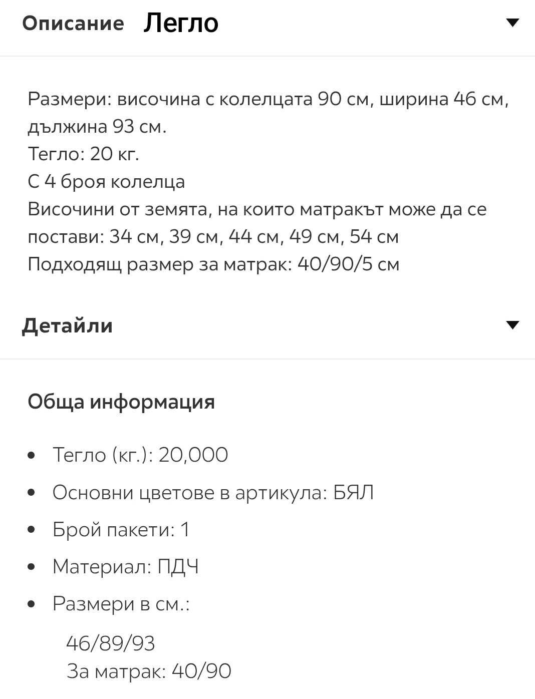Малко детско/бебешко дървено легло