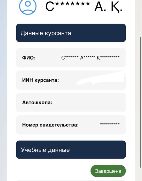 Сертификат об обучение автошколы ускоренно
