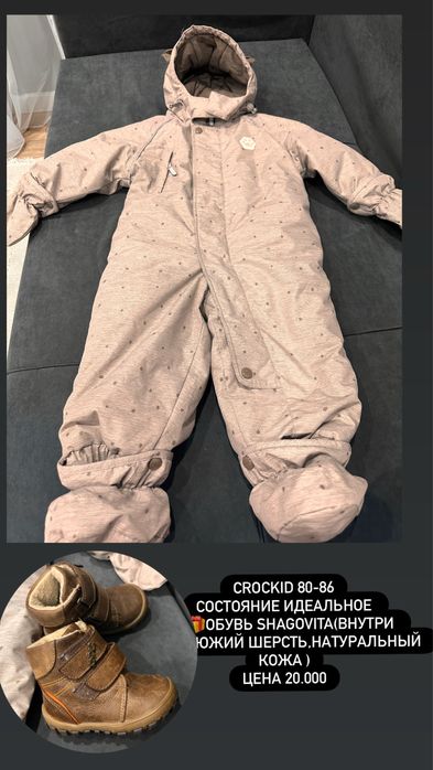 Crockid комбинезон + обувь подарок