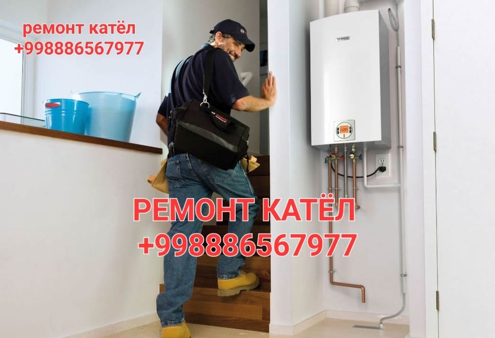 Ремонт котлов котёл ремонт киламиз