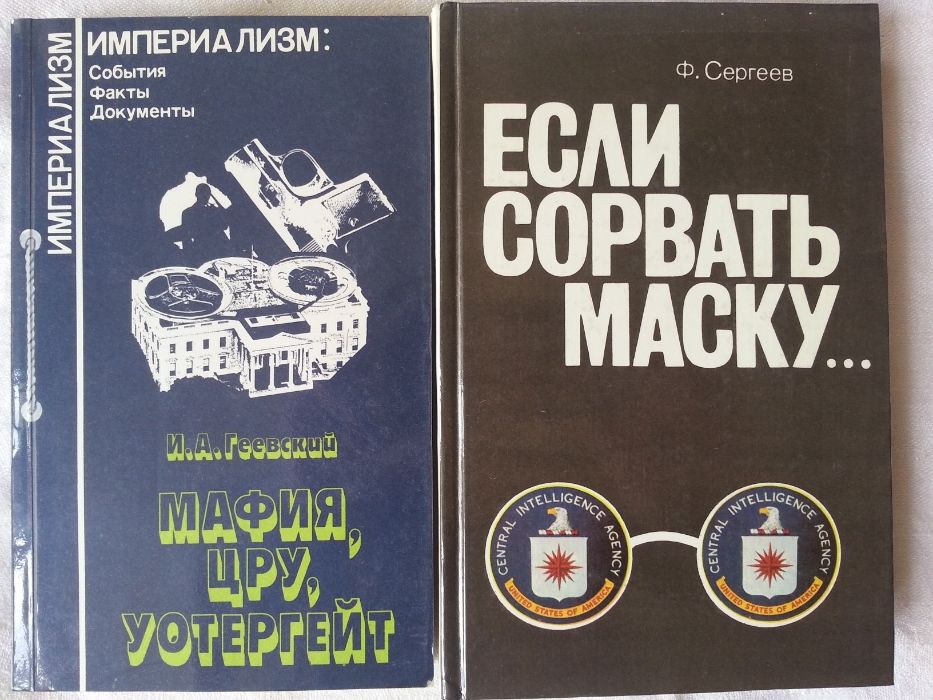 Разузнаване, шпионаж, КГБ, ЦРУ, МВР, шпионски служби,Криминал-33 книги