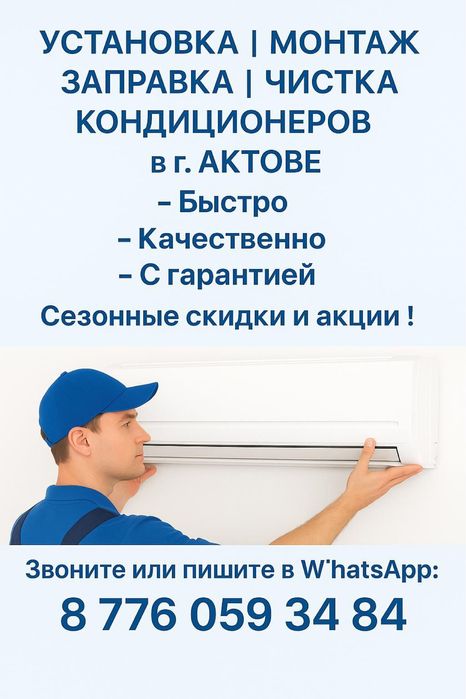 Установка кондиционера 24/7