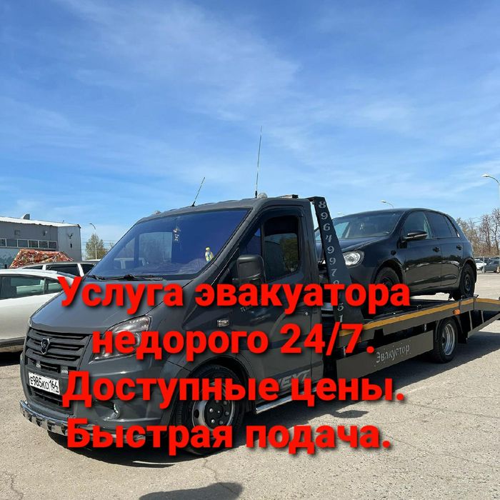 Эвакуатор круглосуточно 24/7