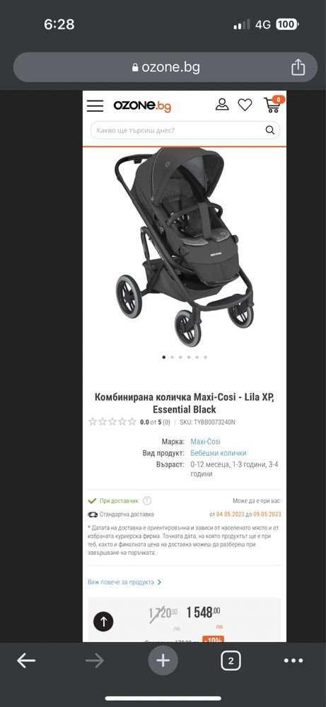 Maxi Cosi Lila XP 2020 бебешка количка 0 - 36 м.