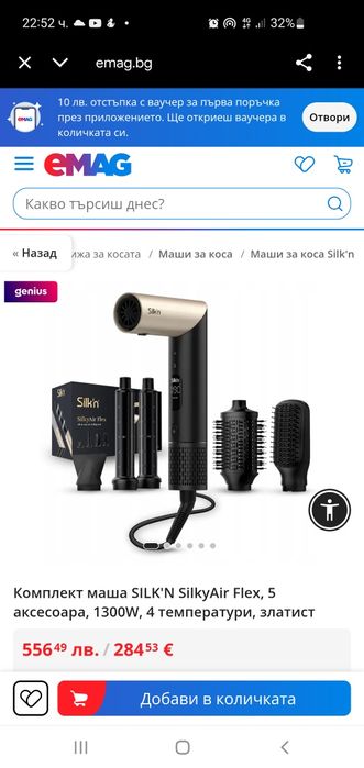 Сешоар и маша SILK'N SilkyAir Flex златен