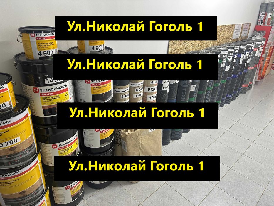 ТЕХНОНИКОЛЬ Унифлекс Рубероид Мастика Праймер Бикрост Лента Герметик