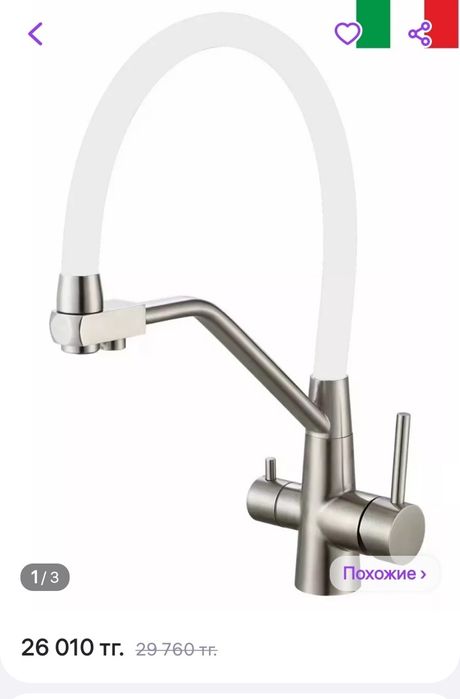 Смеситель на кухню 2*1