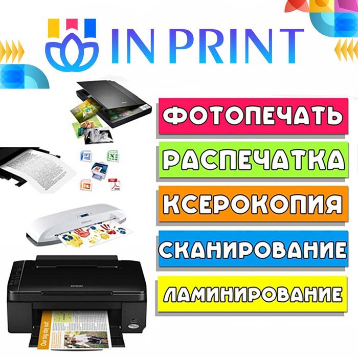 распечатка  ксерокопия