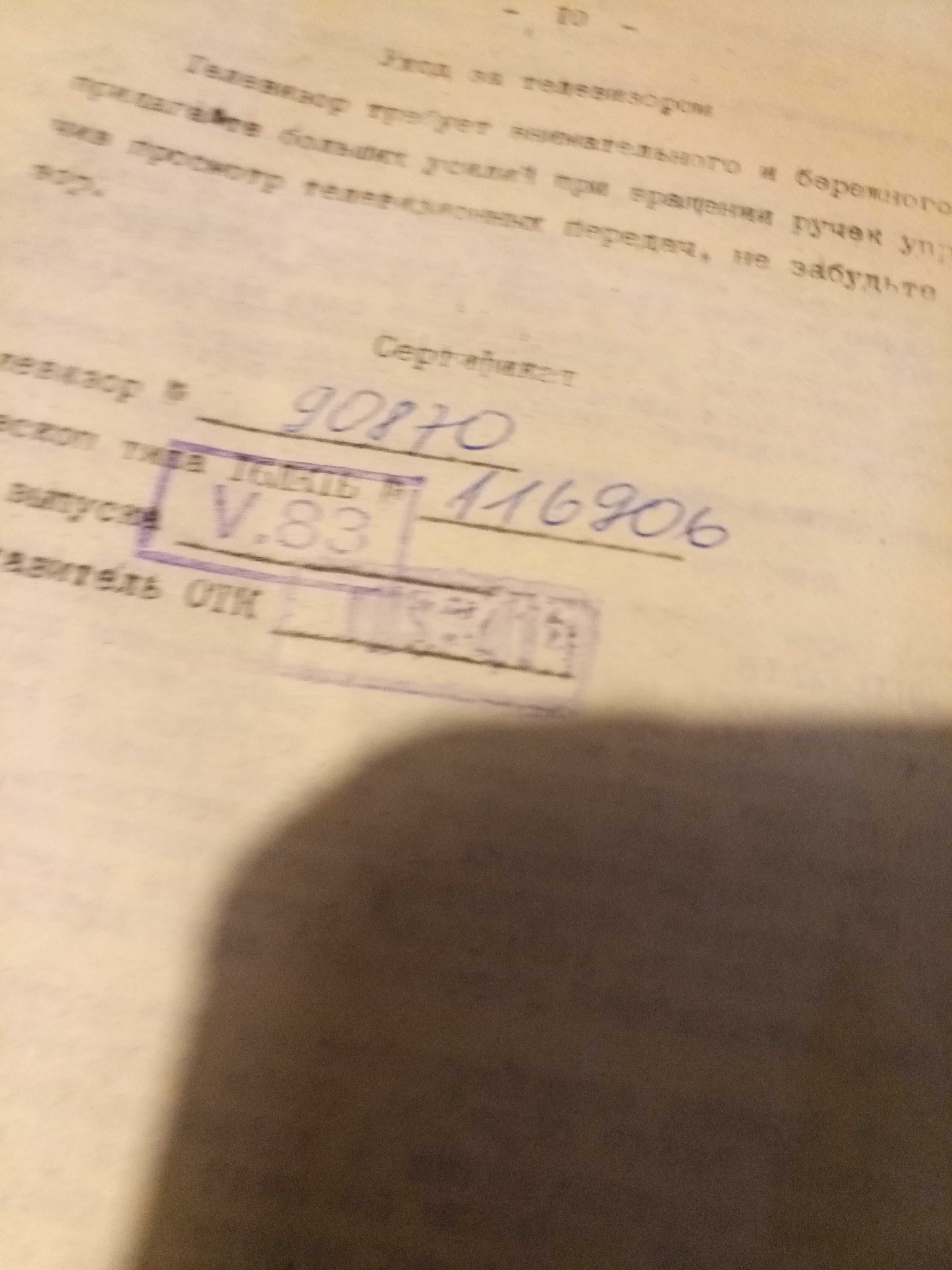 ТЕНТО - портативен телевизор от СССР 12/220 V