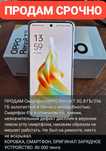 ПРОДАМ Смартфон OPPO Reno8 T 5G 8 ГБ/256 ГБ с незначительным дефектом