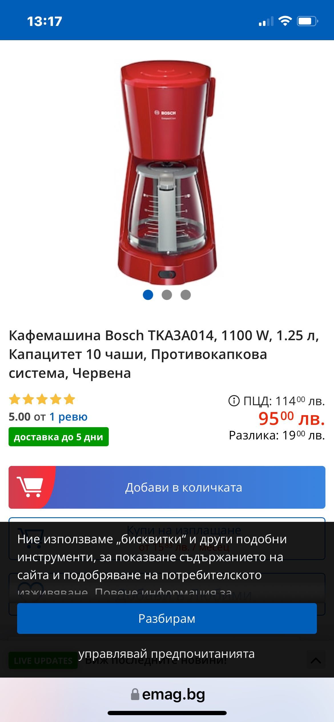 Кафемашина Bosch