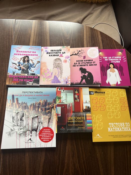 Книги за личностно развитие