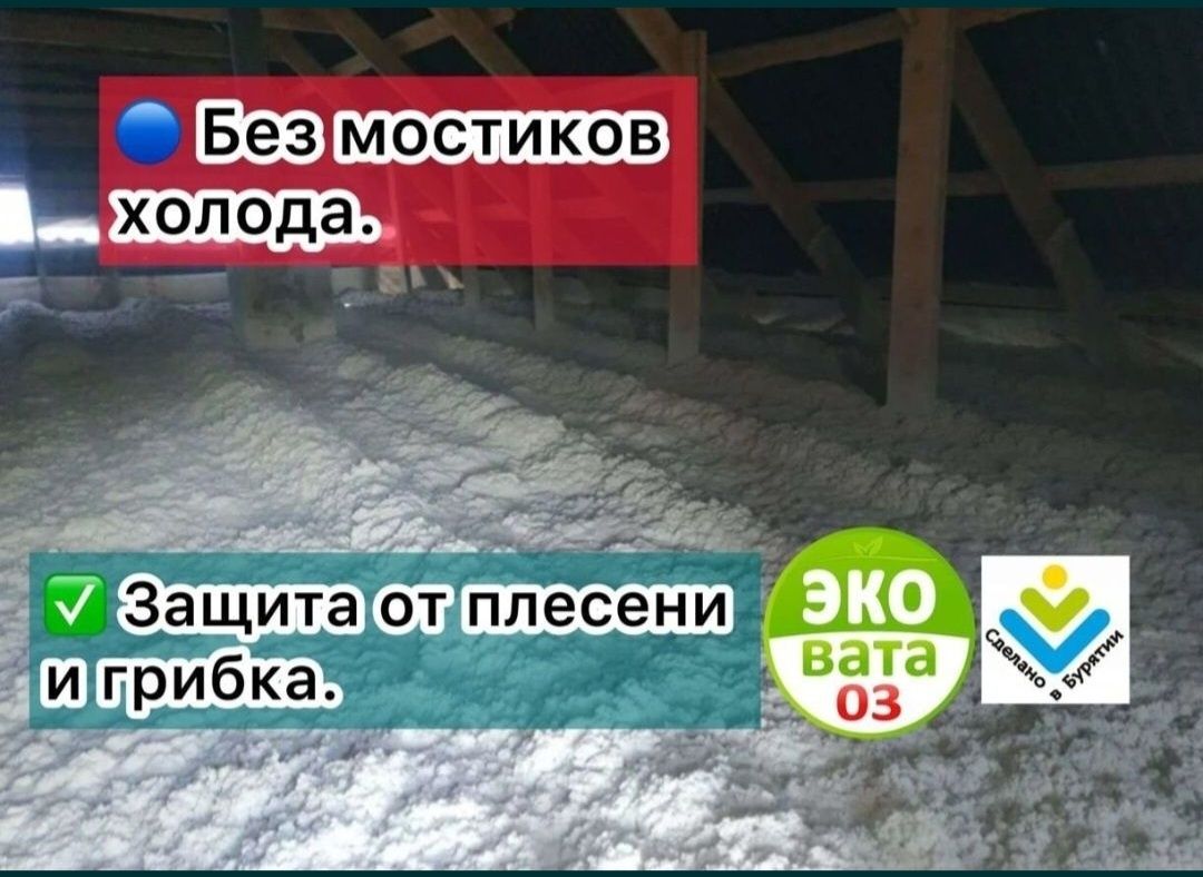 Утепление дома эковатой в не горит  гарантии.