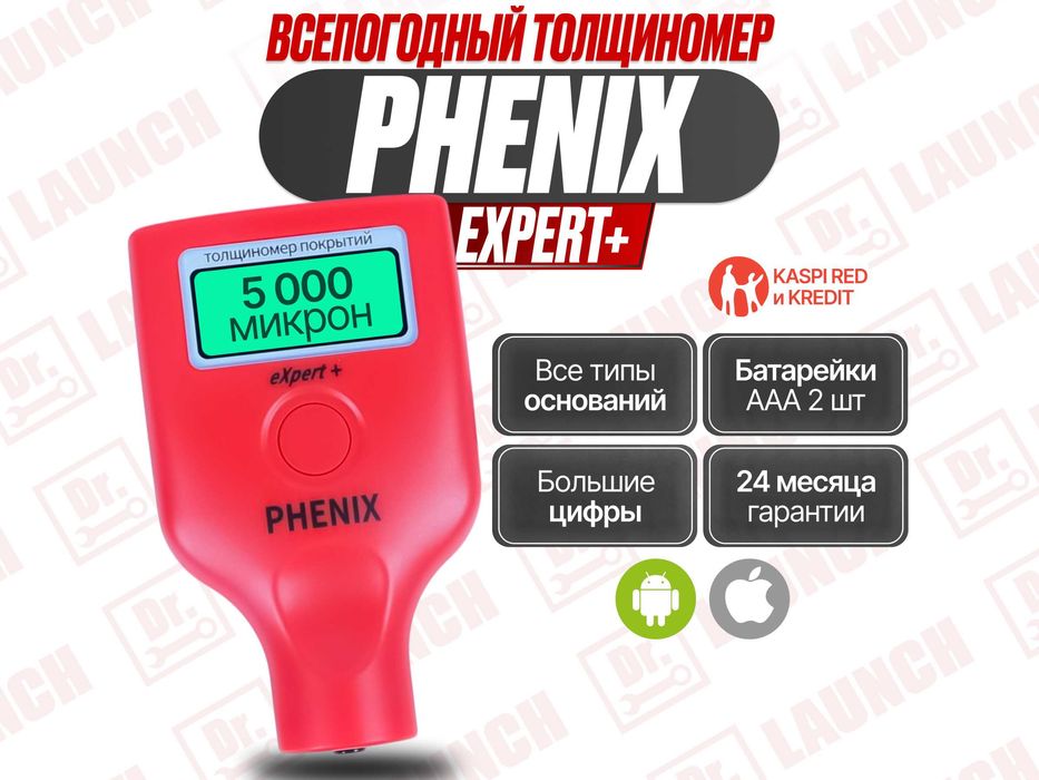 Профессиональный Толщиномер phenix eXpert 2 экрана, новый 2025 гарант!