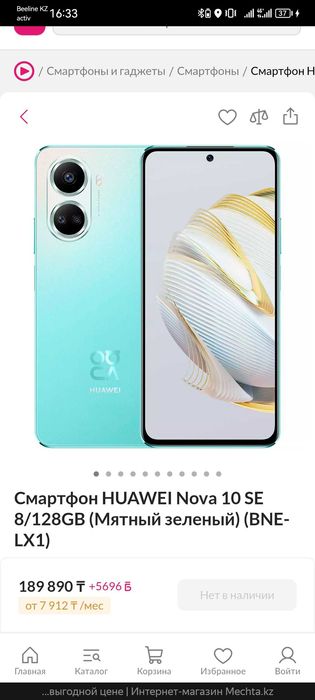 Huawei nova 10se