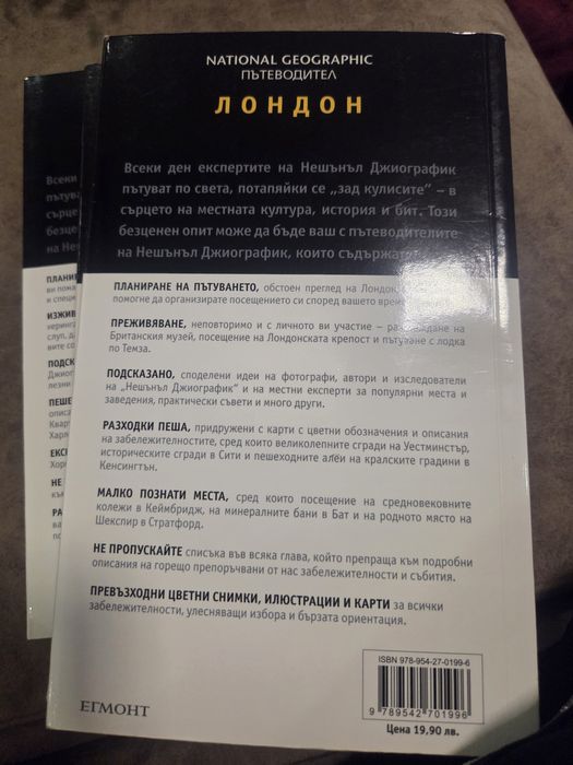 Пътеводител National Geographic