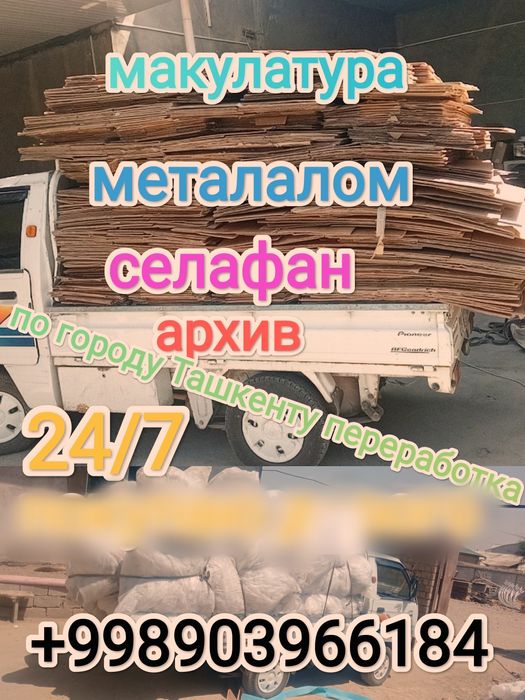 Makalatura metallom maklatura makulatura karobka Plastik Salafan