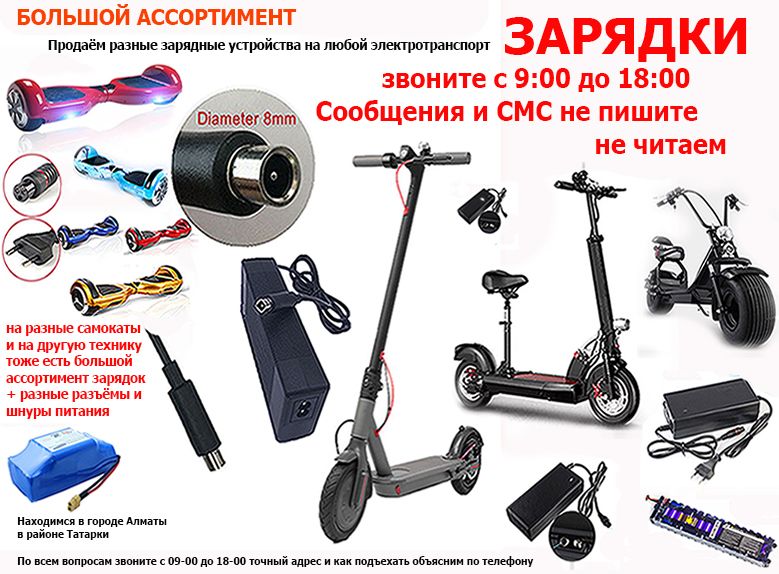 зарядка аккумулятора на самокаты Xiaomi MI Ninebot и для других есть