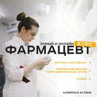 Курсы  фармацевта в Алматы