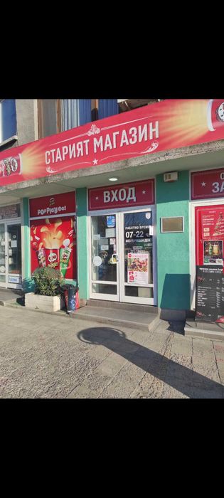Продава разработен магазин