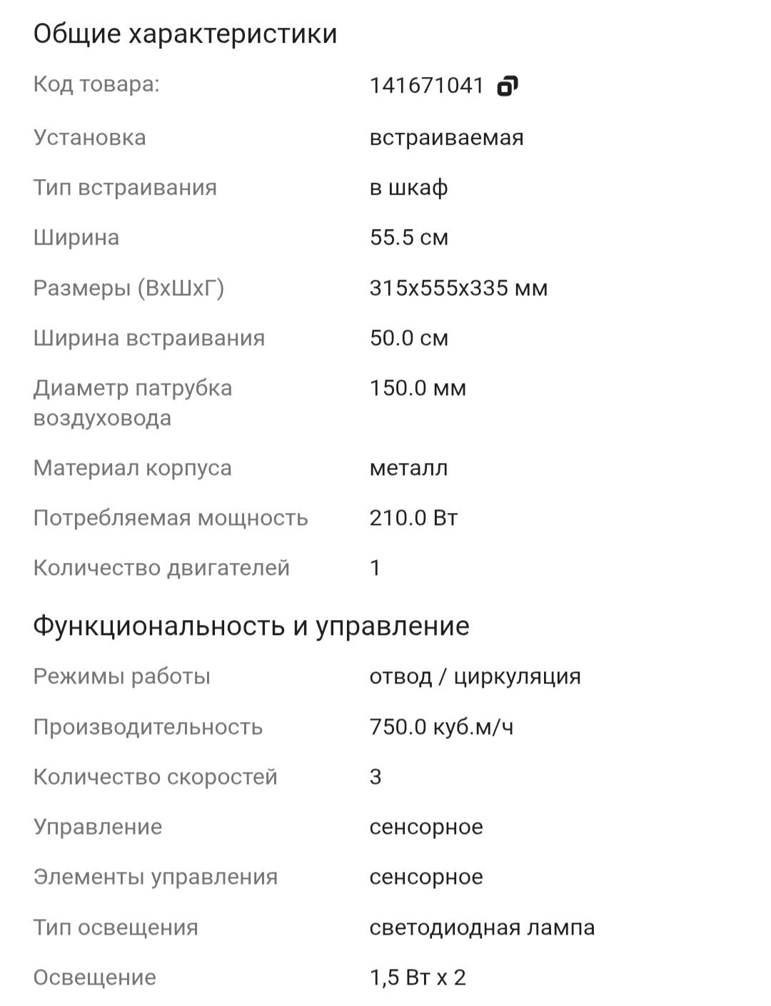 Продам кухонную вытяжку новую