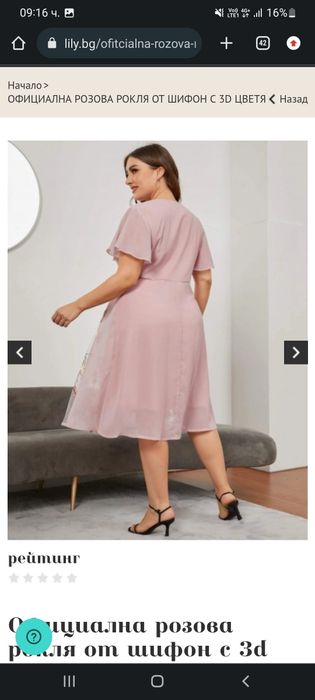 Официална розова рокля