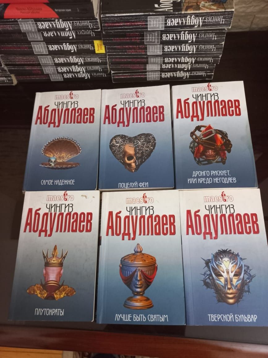 Коллекция книг Чингиз Абдуллаев