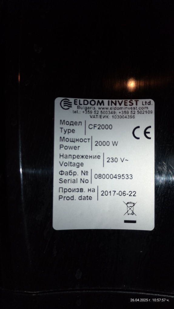 Конвектор Елдом 2000W