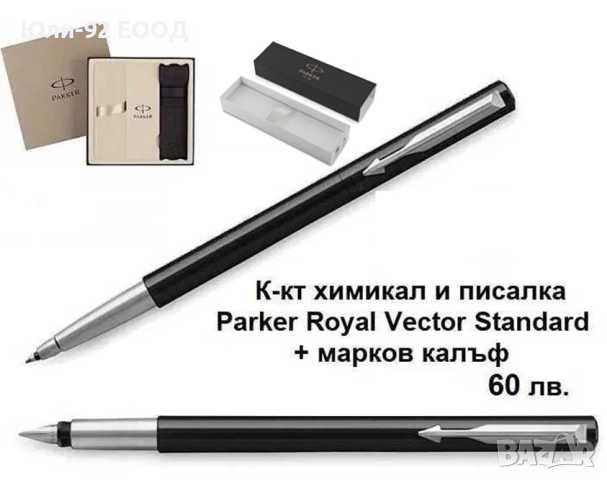 Луксозни бизнес комплекти PARKER и Swiss Peak