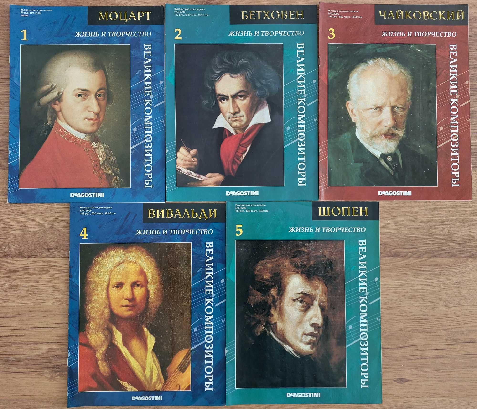 Продам Моцарт и др.Правила фотографии,Толстой и муз,100 великих картин