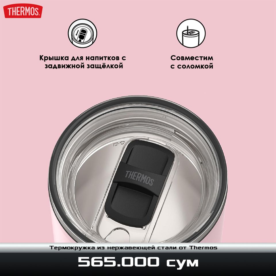 Термокружка из нержавеющей стали от Thermos