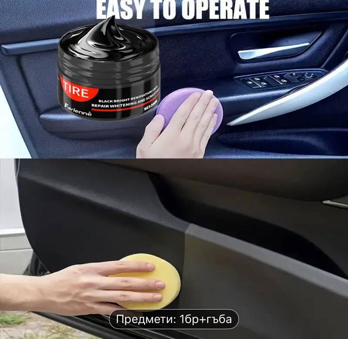 Автомобилен Вакс за Вътрешност - Дълбоко Почистване, Защита и Финиш