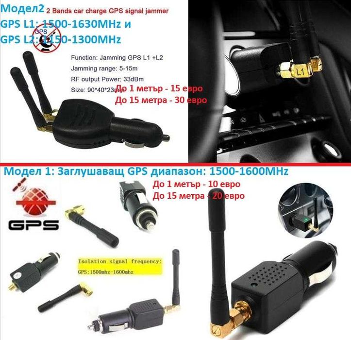 Автомобилна Антена GPS Заглушител Блокиране на Сателитно Позициониране