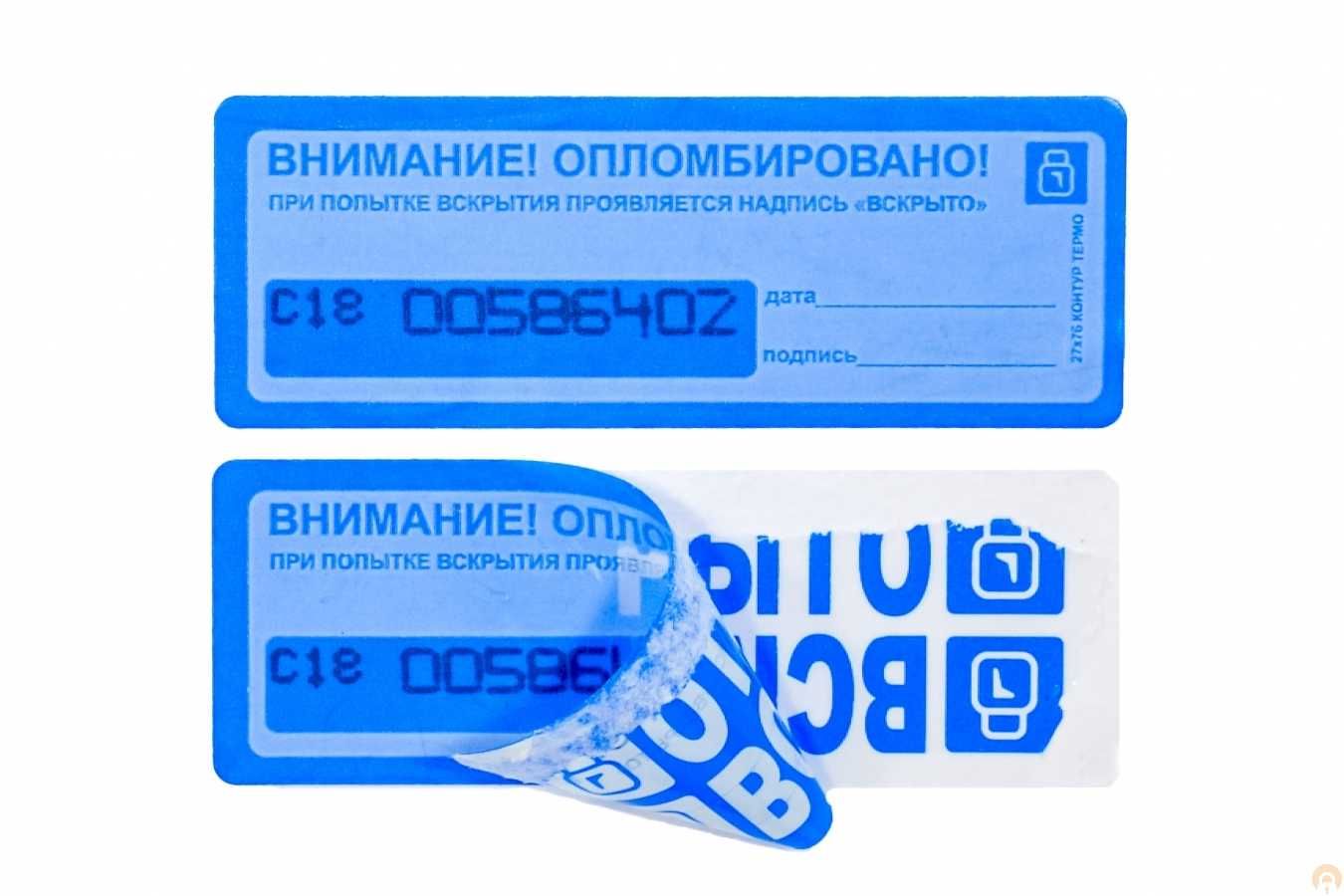 пломба-наклейка евростандарт, muhr-stiker eurostandart