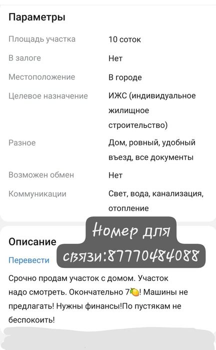 Земля для постройки дома
