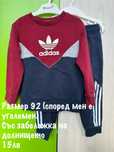 Дрехи за момче размер 92 Adidas, Zara, HM и др