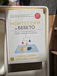 Книги за метода Монтесори