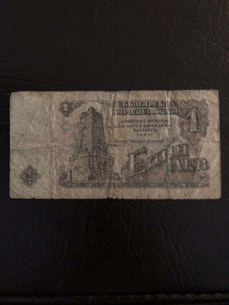 Банкнота от 1 лв. с шест цифрен номер