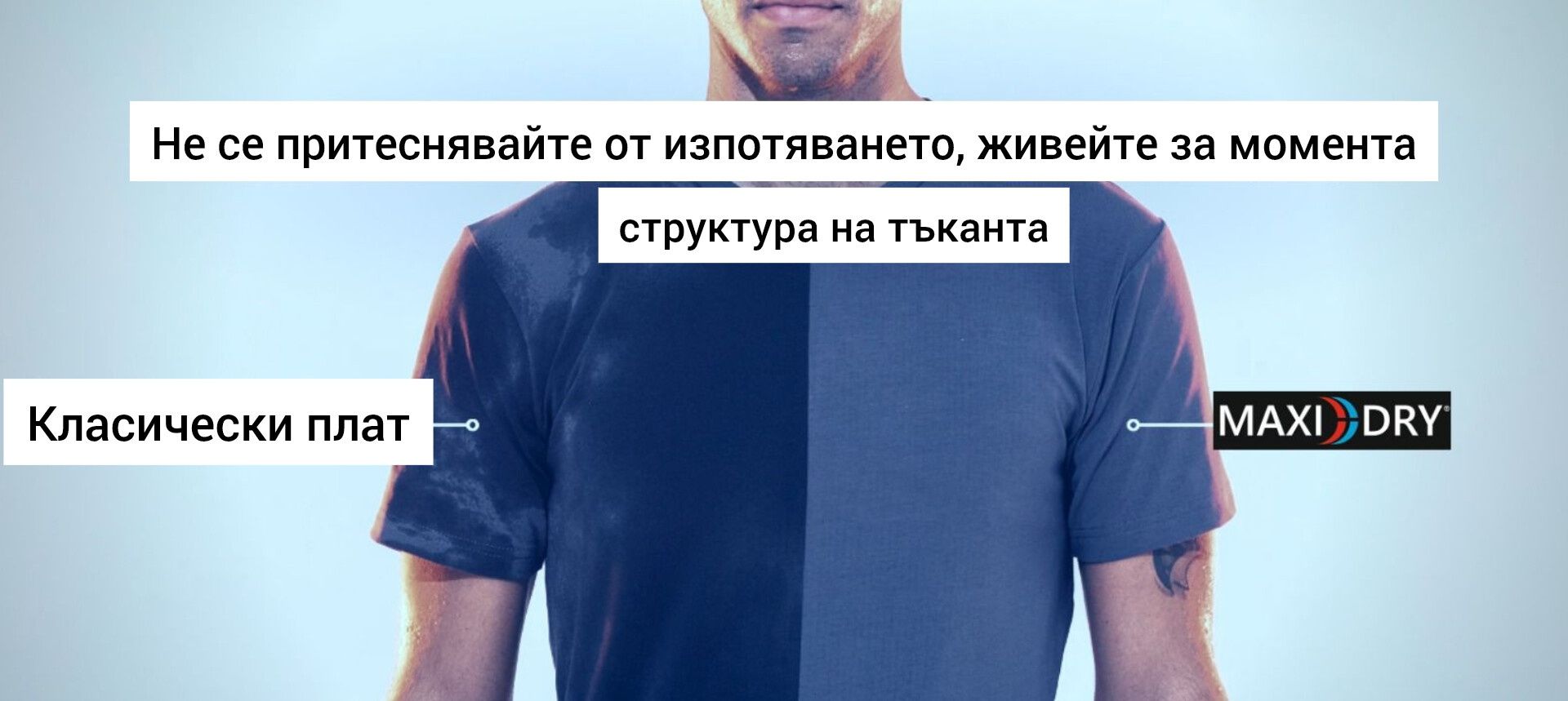 Мъжка Тениска Maxi-Dry устойчив на пот