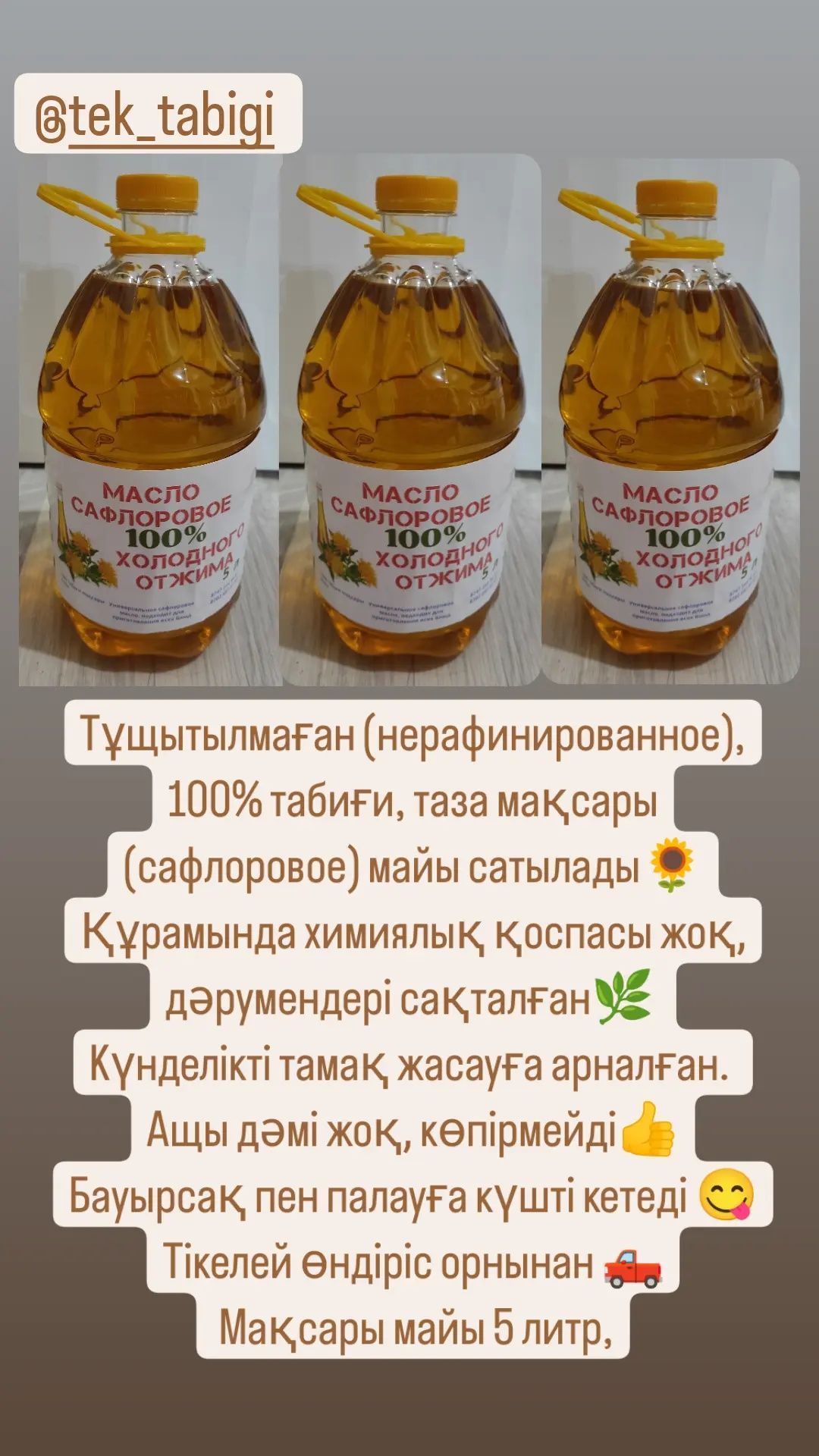 Сафлоровое масло, 100%натуральное, нерафинированное