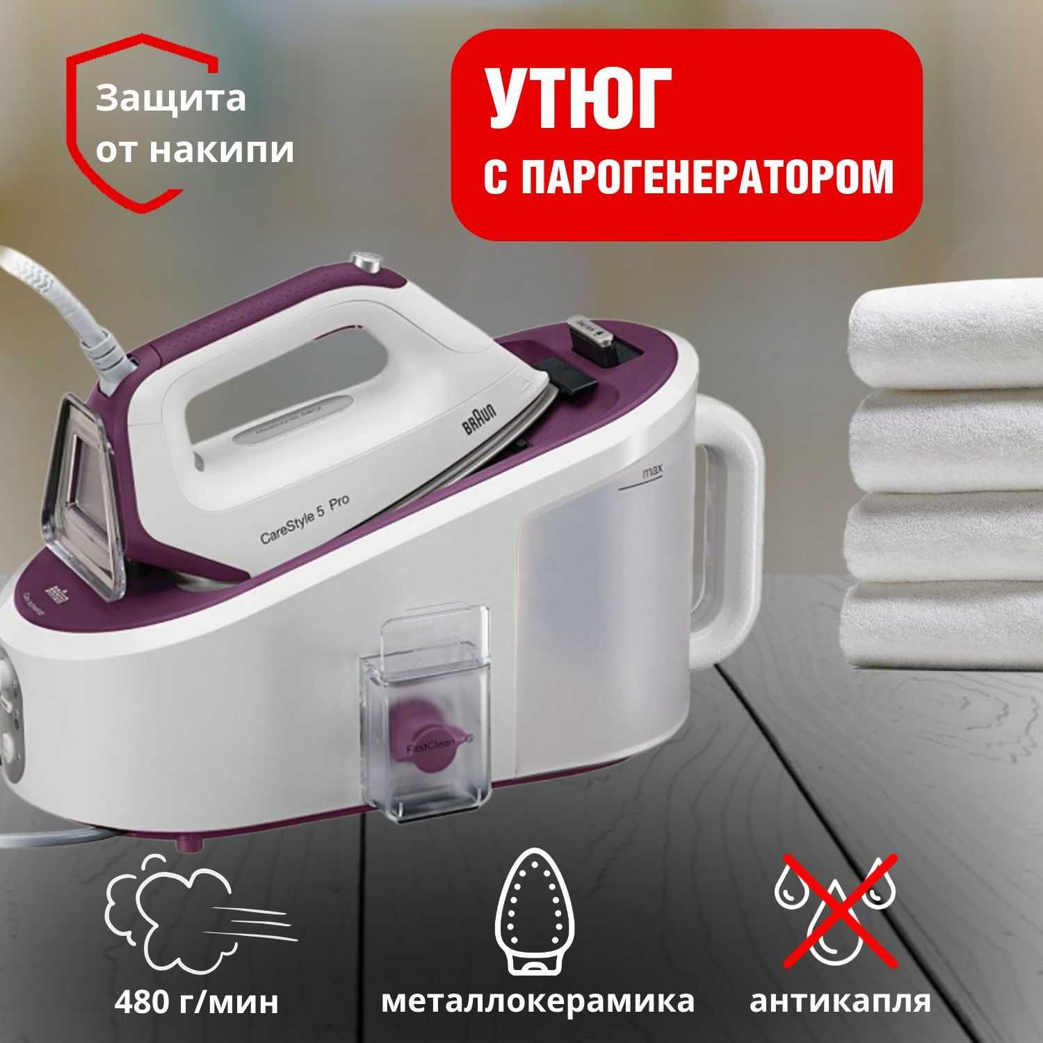 Парогенератор BRAUN CareStyle 5 Pro IS5155WH